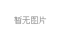 中共宜賓市清源水務(wù)集團(tuán)有限公司   紀(jì)律委員會(huì)議事規(guī)則