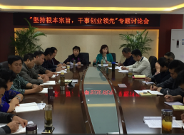 “堅持根本宗旨，干事創(chuàng)新領先”專題討論會