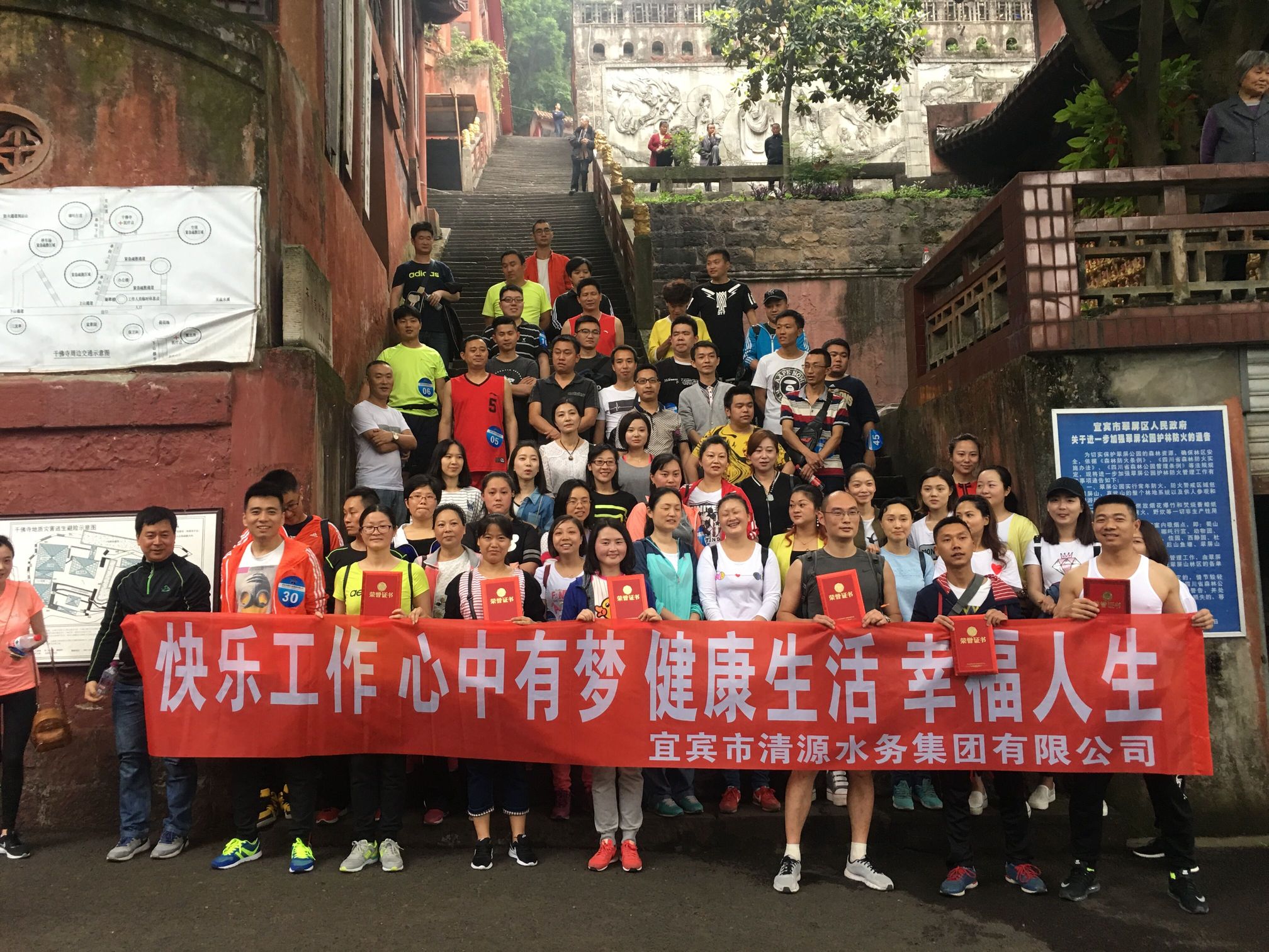 集團公司舉辦“快樂工作、健康生活”職工登山比賽
