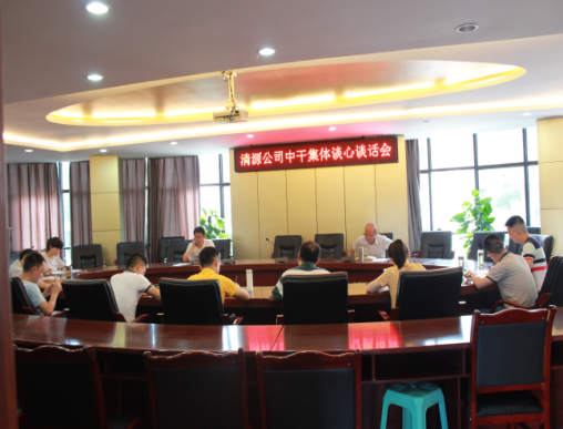 集團(tuán)公司黨委、紀(jì)委開展中層干部集體談心談話