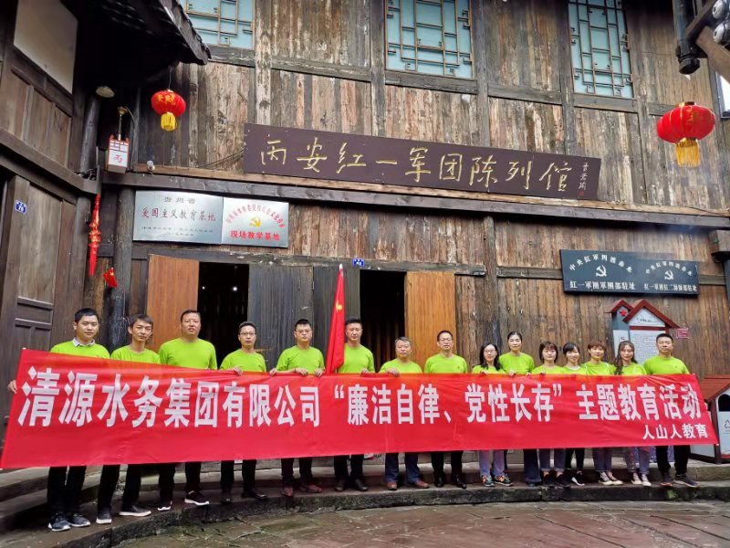 公司紀(jì)委開展“廉潔自律、黨性長存”主題廉潔教育活動(dòng)