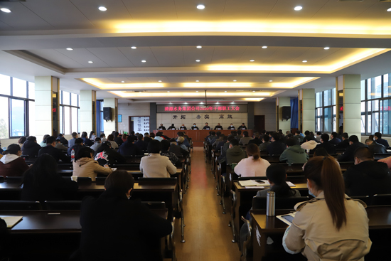 集團(tuán)公司召開黨建暨黨風(fēng)廉政建設(shè)、干部職工大會(huì)