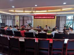 營(yíng)銷支部召開(kāi)2020年第四次黨員大會(huì)