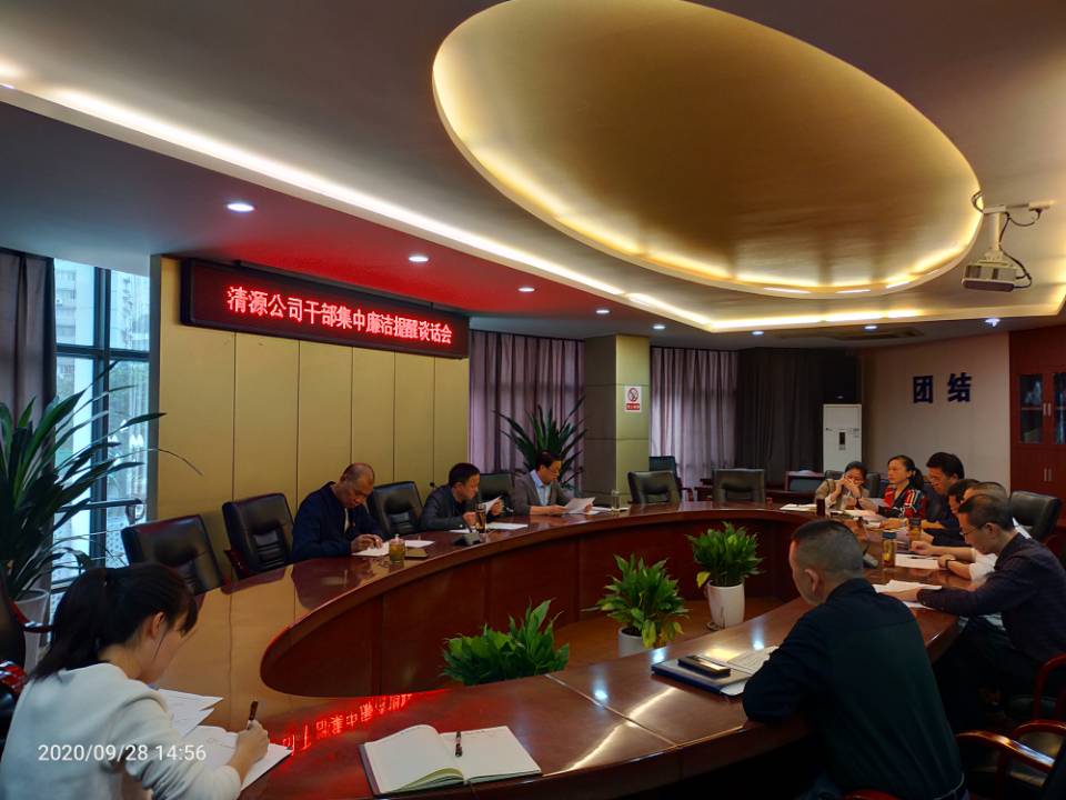 公司開(kāi)展集體提醒談話 擰緊廉潔從業(yè)螺絲