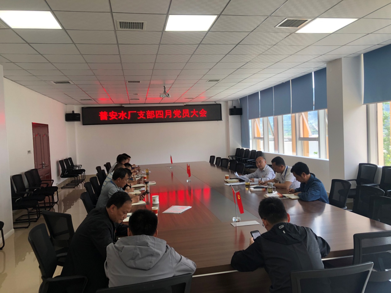 普安水廠支部召開(kāi)黨員大會(huì)暨“形式主義、官僚主義”整治會(huì)