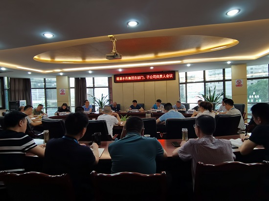 清源水務(wù)集團(tuán)組織召開信訪維穩(wěn)、安全生產(chǎn)、生態(tài)環(huán)境保護(hù)工作專題會(huì)議