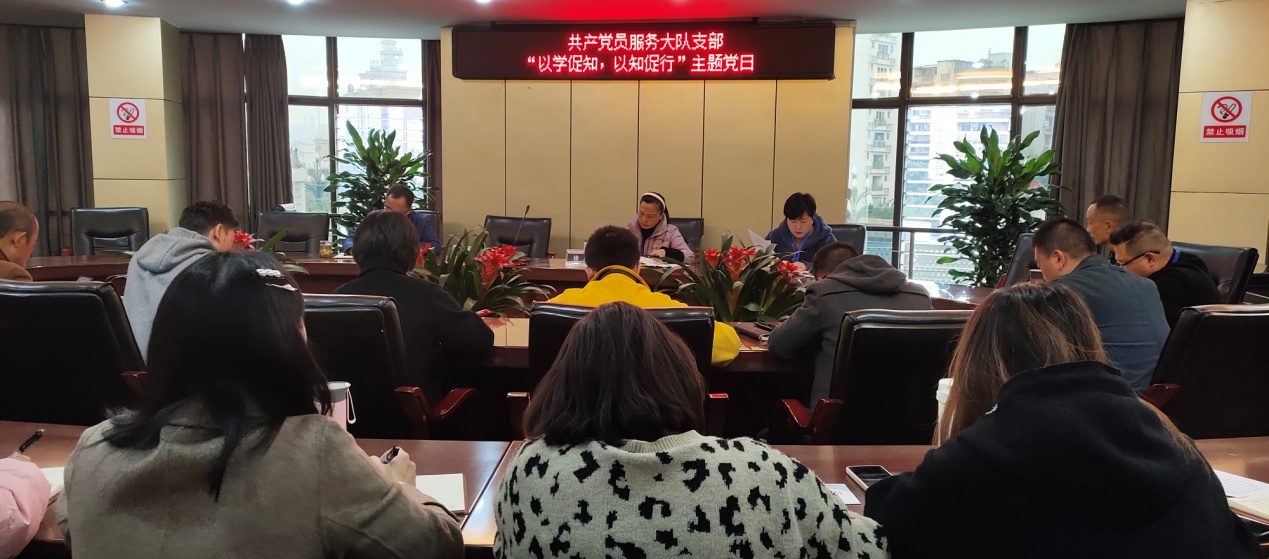 共產(chǎn)黨員服務大隊支部召開11月支部大會暨 “以學促知 以知促行”主題黨日活動