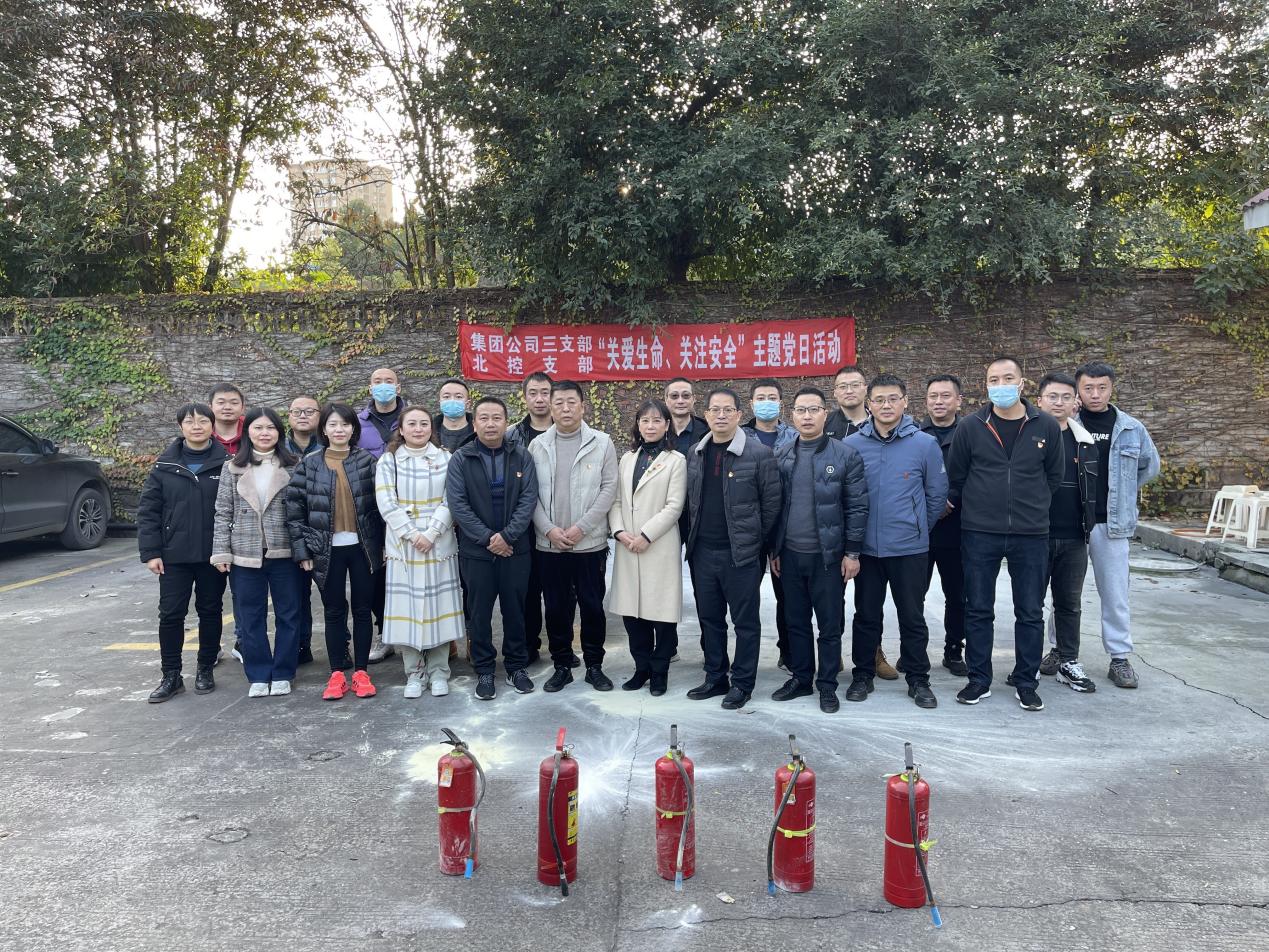 三支部、北控支部聯(lián)合開展“關(guān)愛生命、關(guān)注安全”主題黨日活動(dòng)