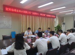 清源水務(wù)公司紀委到臨港公司開展“監(jiān)督助力，護航發(fā)展”專題調(diào)研工作