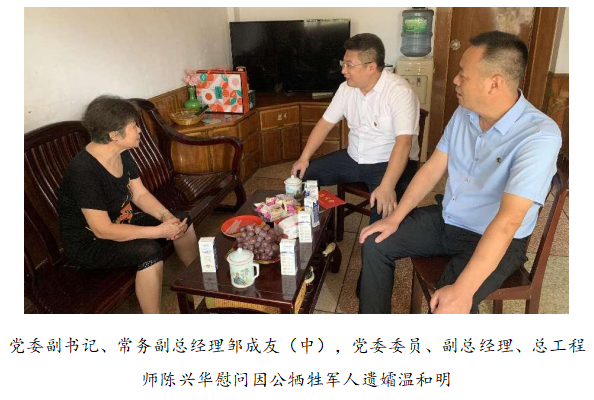 向最可愛(ài)的人致敬！清源水務(wù)公司黨委開(kāi)展“八一”建軍節(jié)走訪慰問(wèn)活動(dòng)