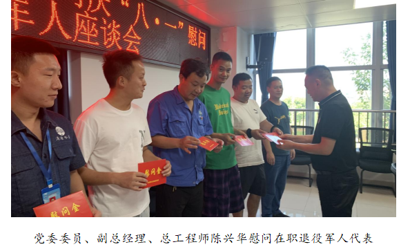 向最可愛(ài)的人致敬！清源水務(wù)公司黨委開(kāi)展“八一”建軍節(jié)走訪慰問(wèn)活動(dòng)
