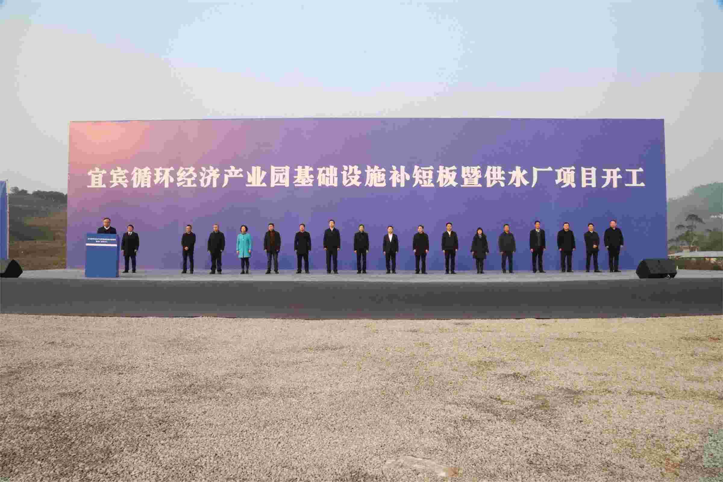 新春“開門紅”！宜賓循環(huán)經濟產業(yè)園供水廠項目開工了