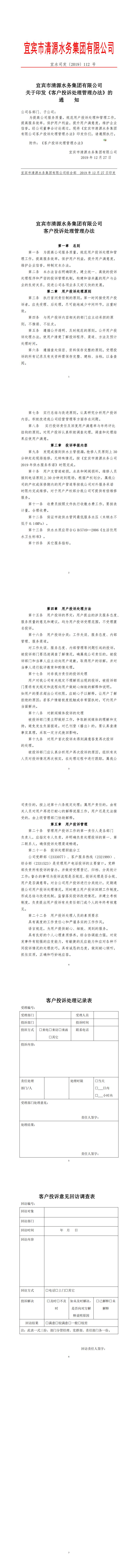 投訴處理機(jī)制_00.jpg