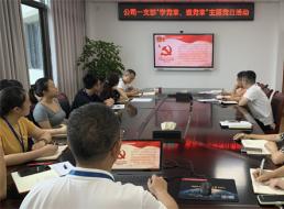 公司第一黨支部組織開展“學(xué)黨章、遵黨章”主題黨日活動