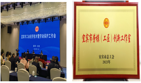 清源水務公司 “江宗丙工匠人才創(chuàng)新工作室”榮獲 2023年宜賓市勞模（工匠）創(chuàng)新工作室