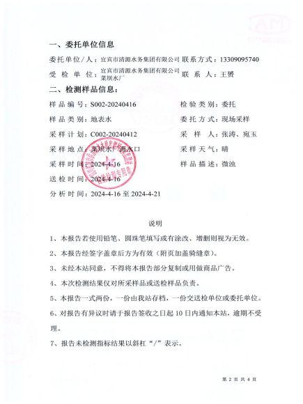 S002-20240416菜壩水廠(chǎng)源水_01.jpg