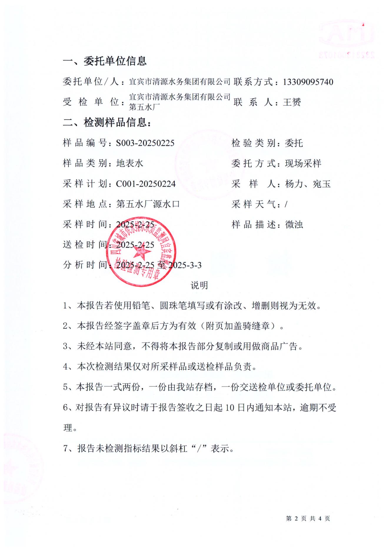S003-20250225第五水廠源水_01.jpg