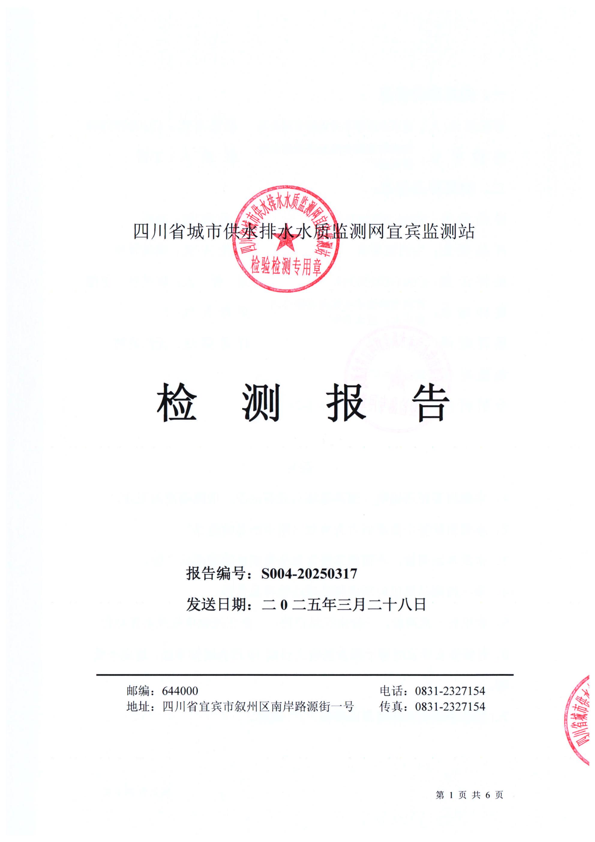 S004-20250317普安水廠出廠水_00.jpg