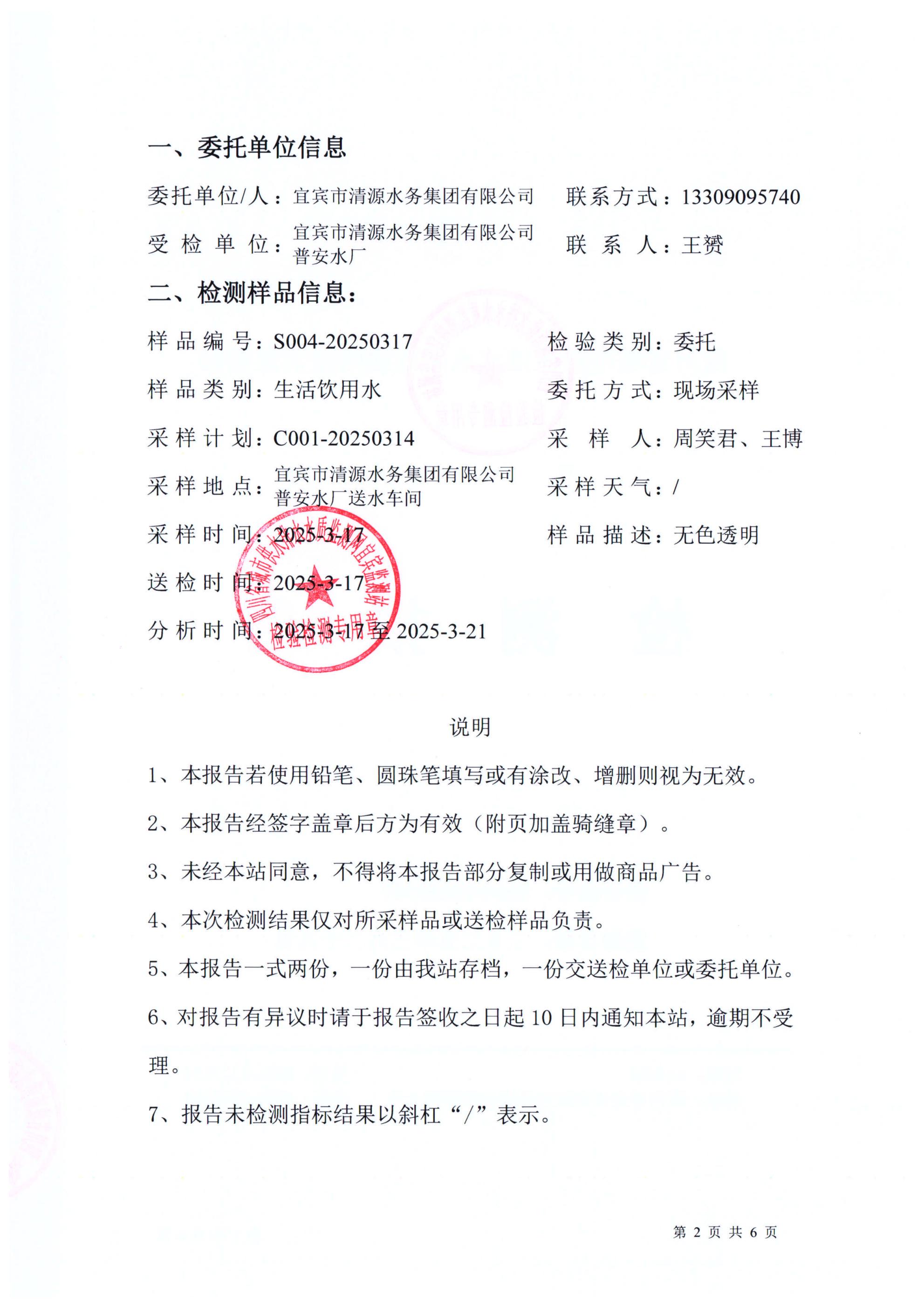 S004-20250317普安水廠出廠水_01.jpg
