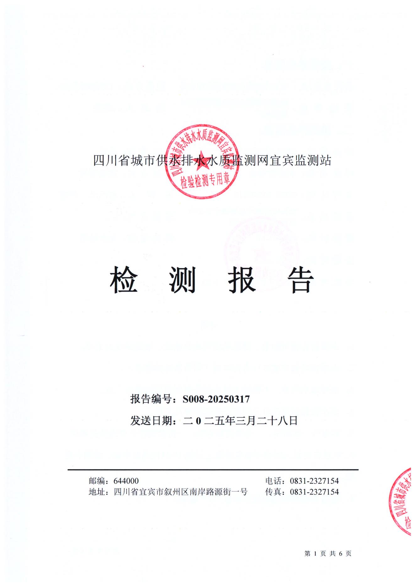 S008-20250317菜壩水廠出廠水_00.jpg