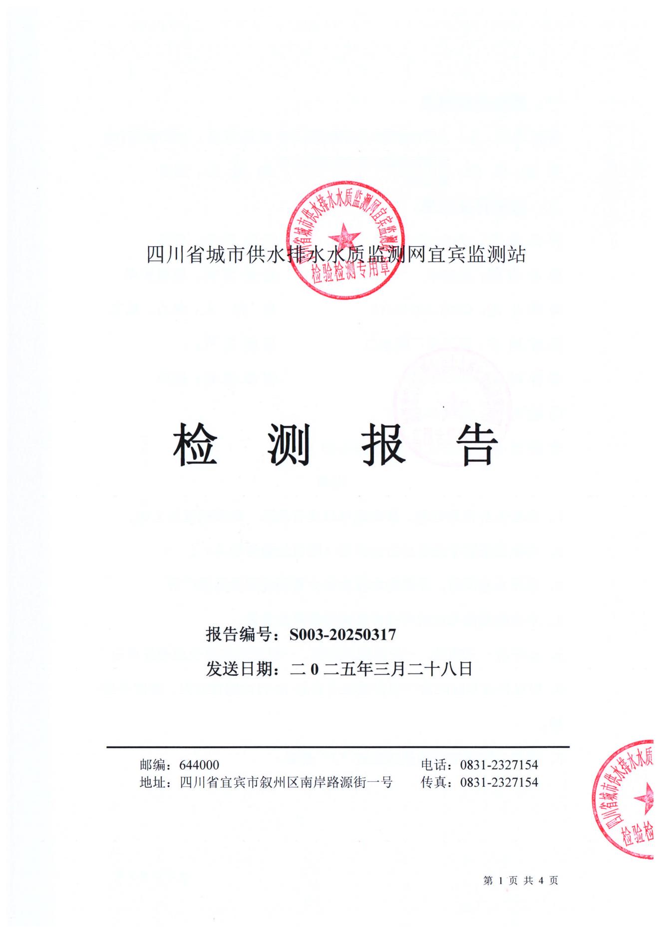 S003-20250317第五水廠源水_00.jpg