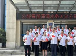 先進(jìn)基層黨組織②中共宜賓市清源水務(wù)集團(tuán)有限公司天泉支部委員會：黨建引領(lǐng)聚合力，為民服務(wù)踐初心